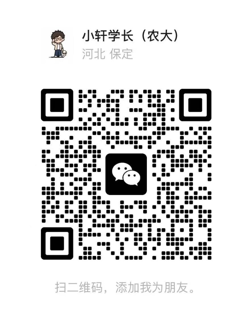 小轩学长微信二维码